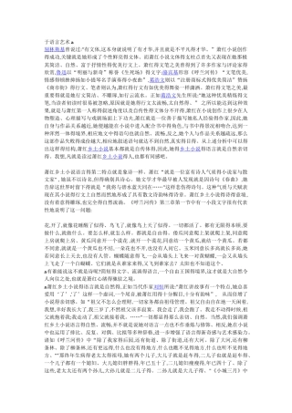 萧红作品语言艺术