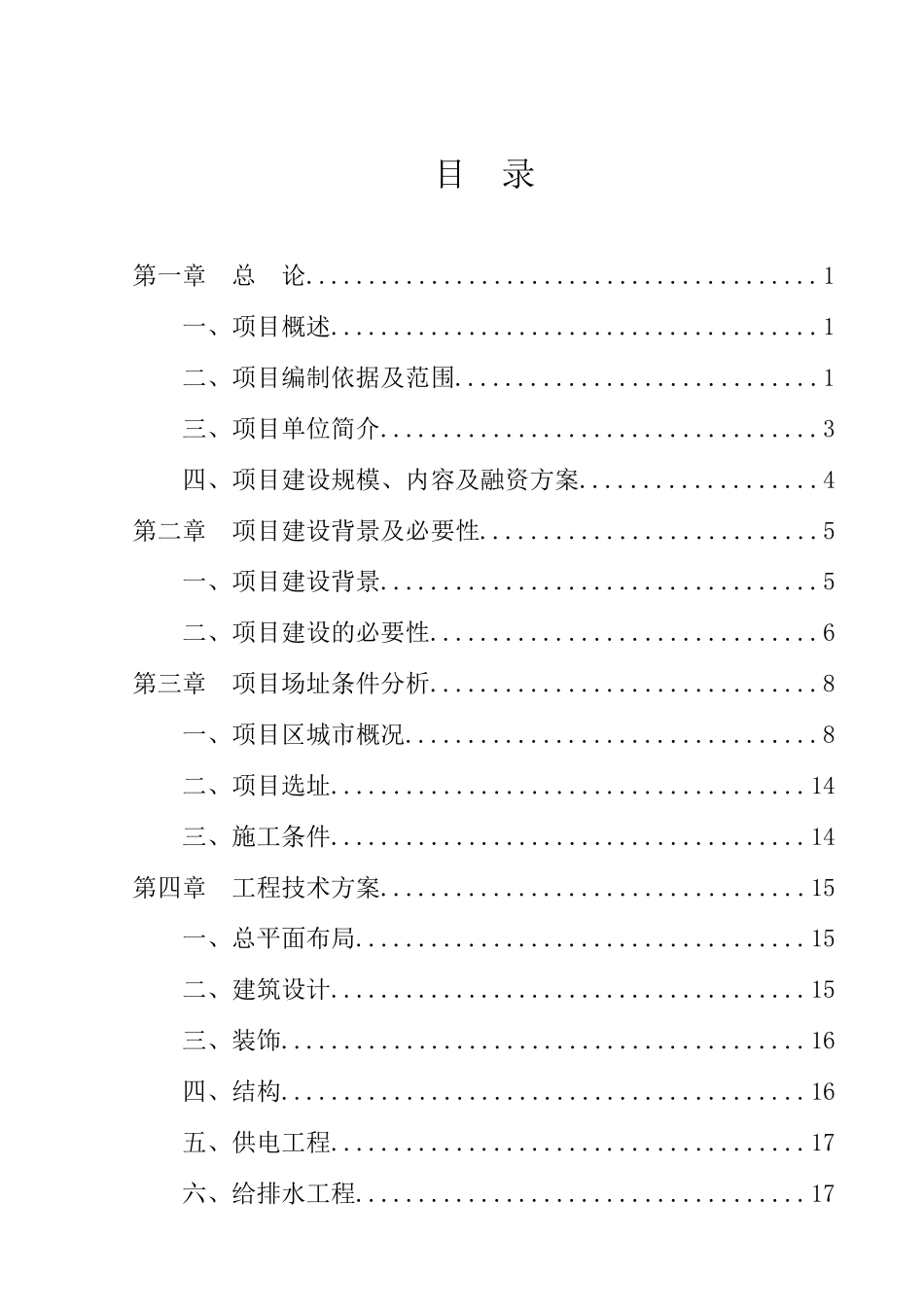 萧县社会福利中心建设项目可行性研究报告_第3页