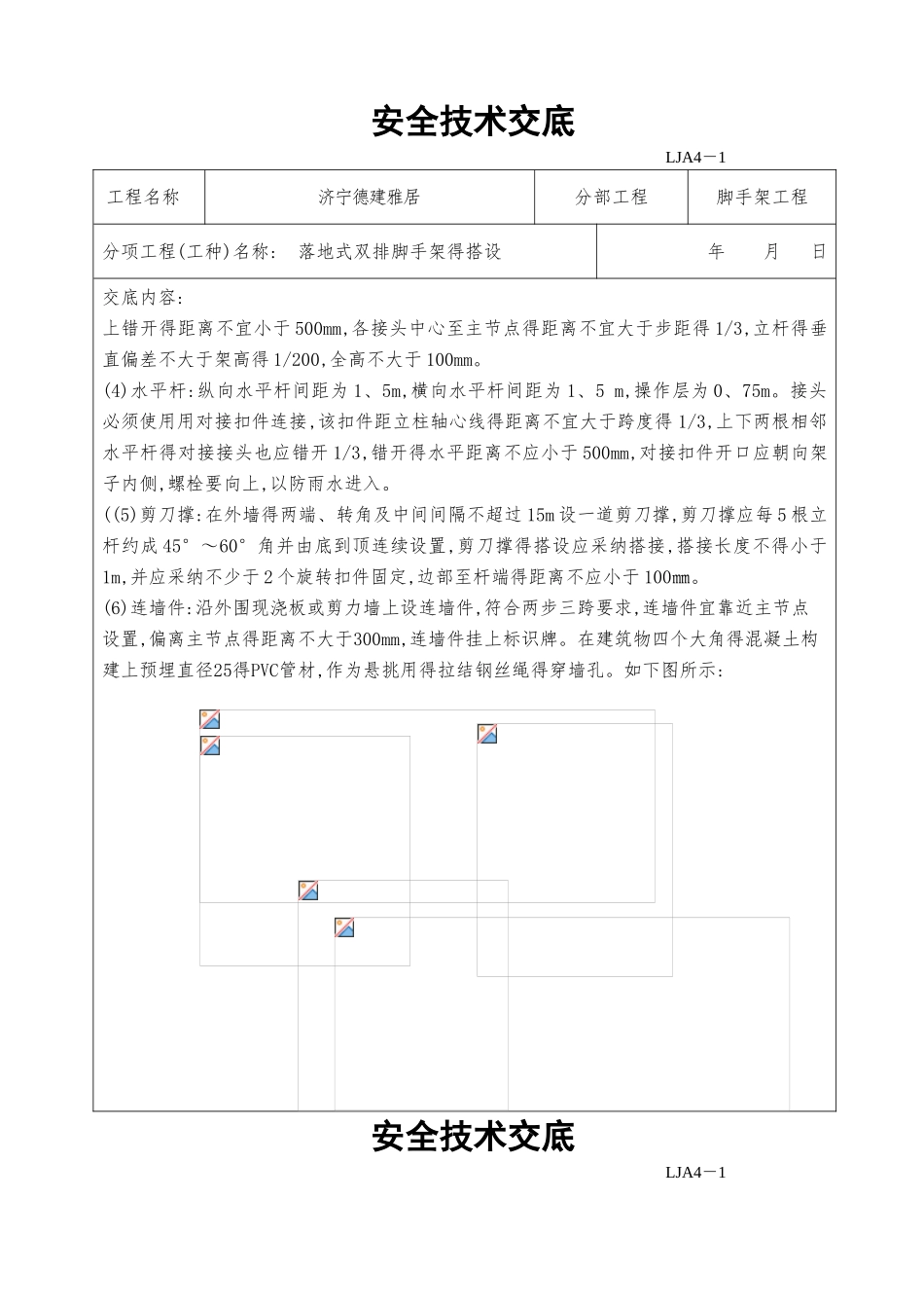落地式双排脚手架的搭设_第2页
