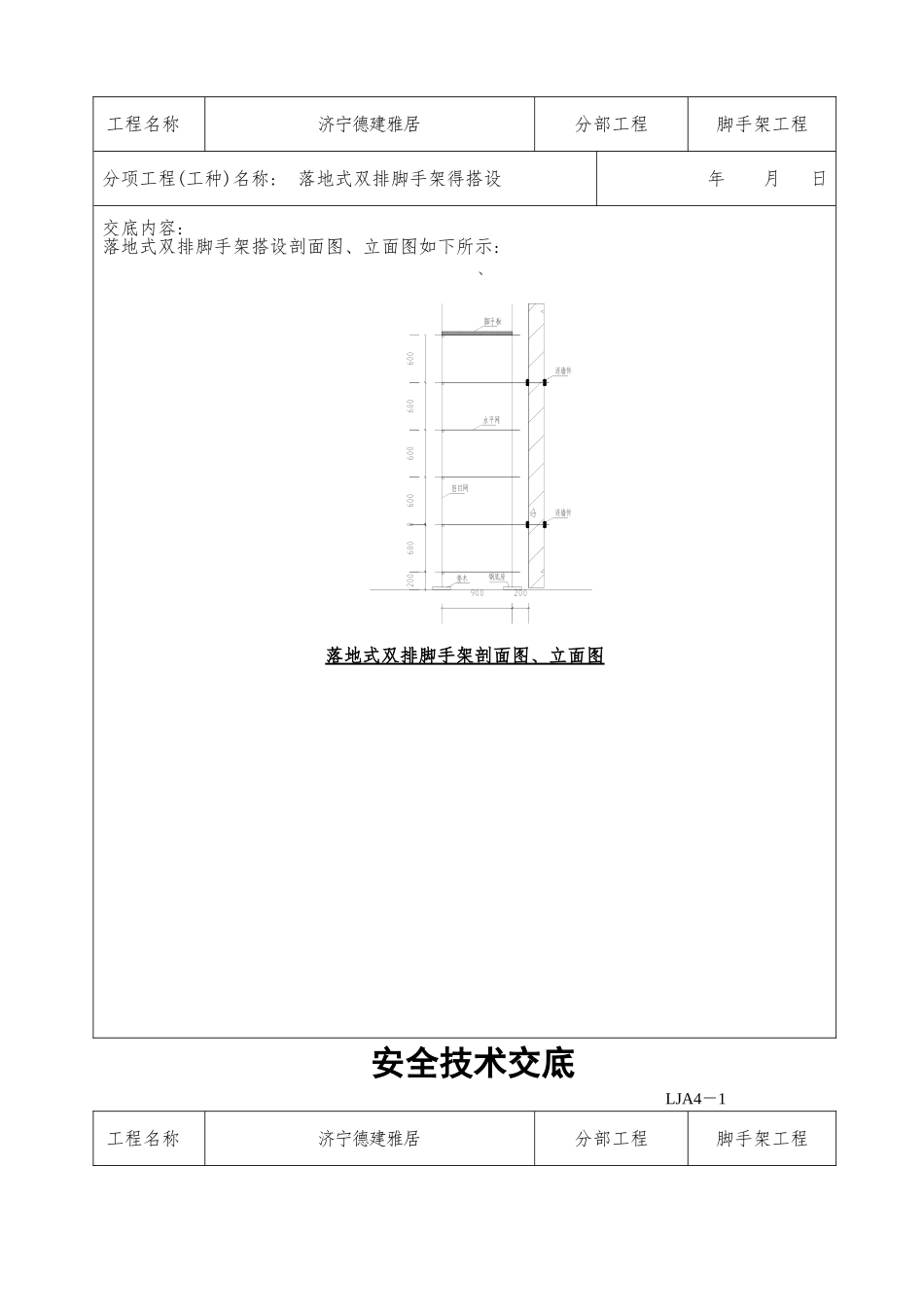 落地式双排脚手架的搭设_第3页