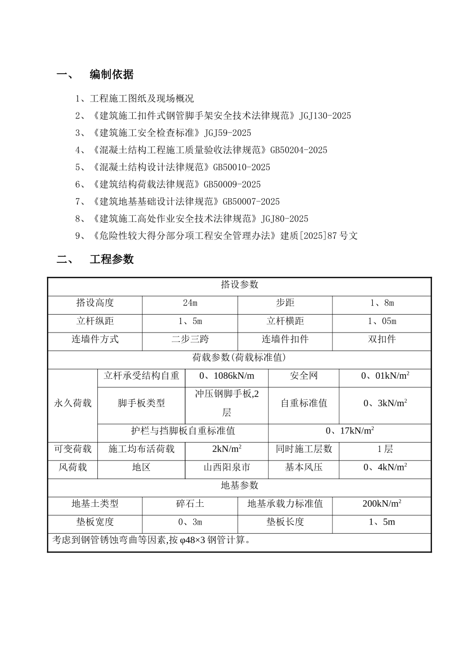 落地式脚手架工程方案计算书_第3页