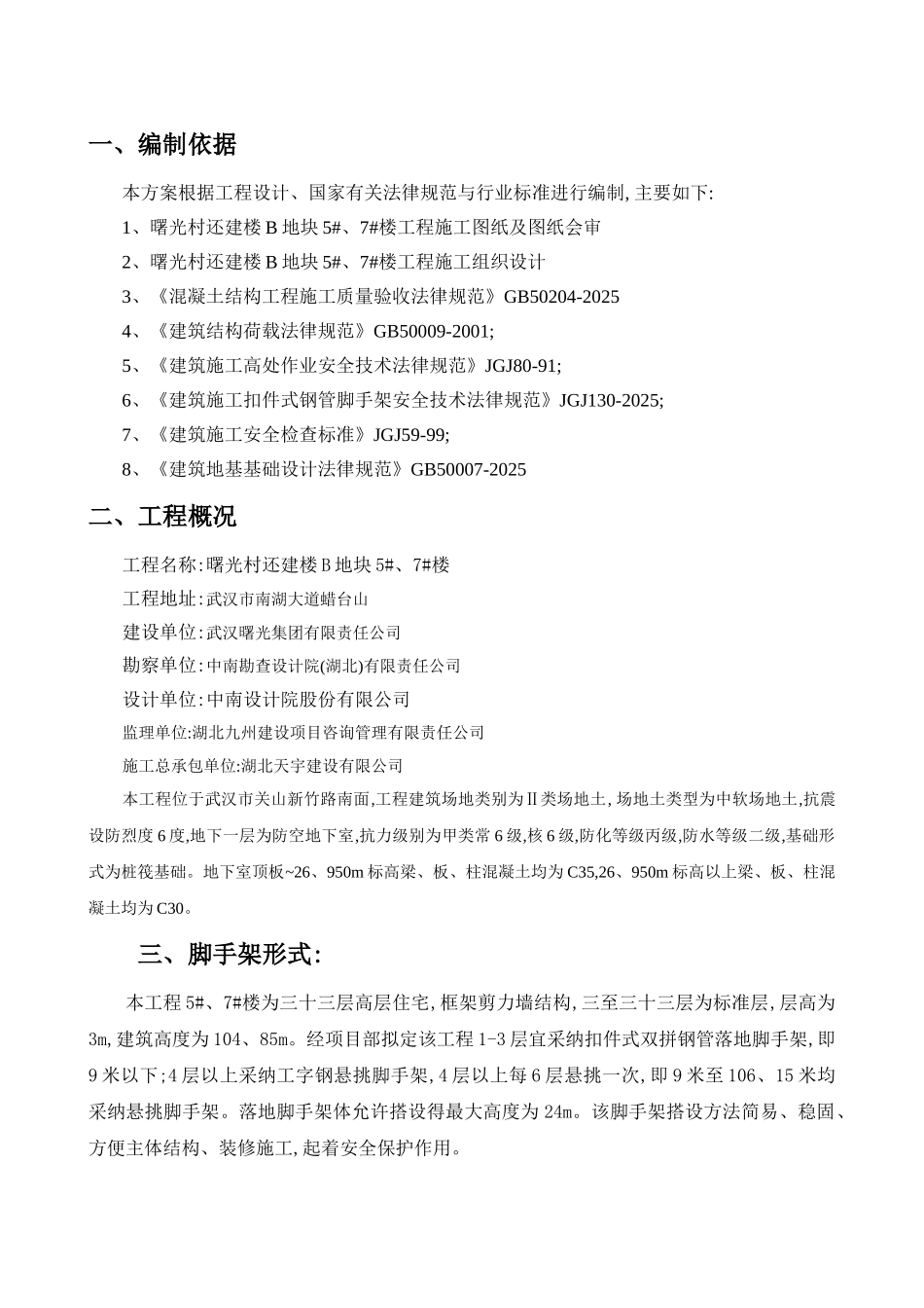 落地式脚手架专项施工方案_第2页