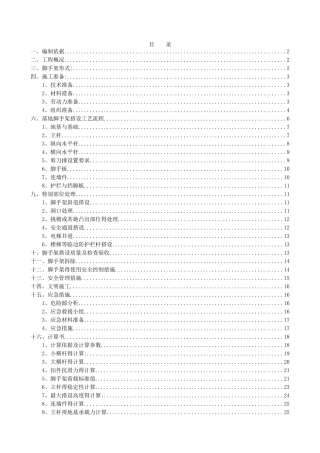 落地式脚手架专项施工方案