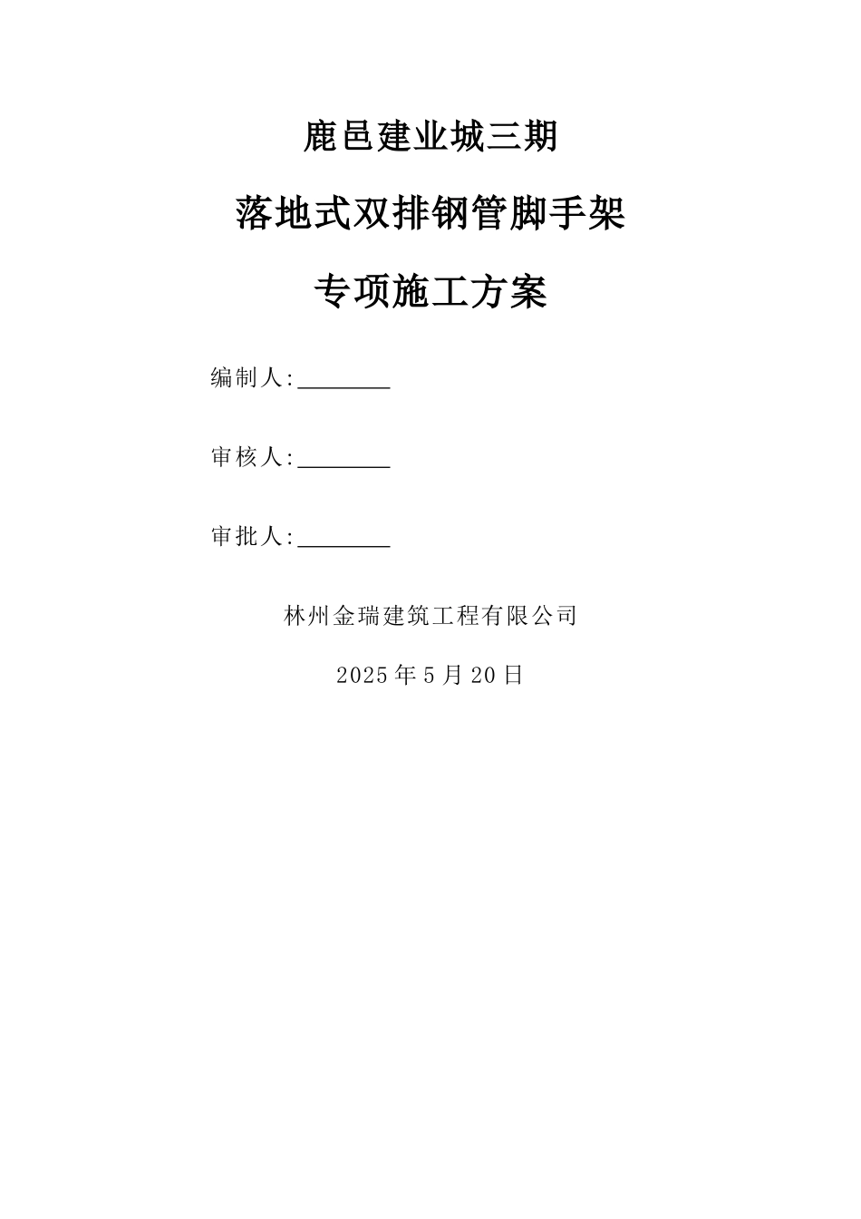 落地式双排钢管脚手架施工方案_第1页