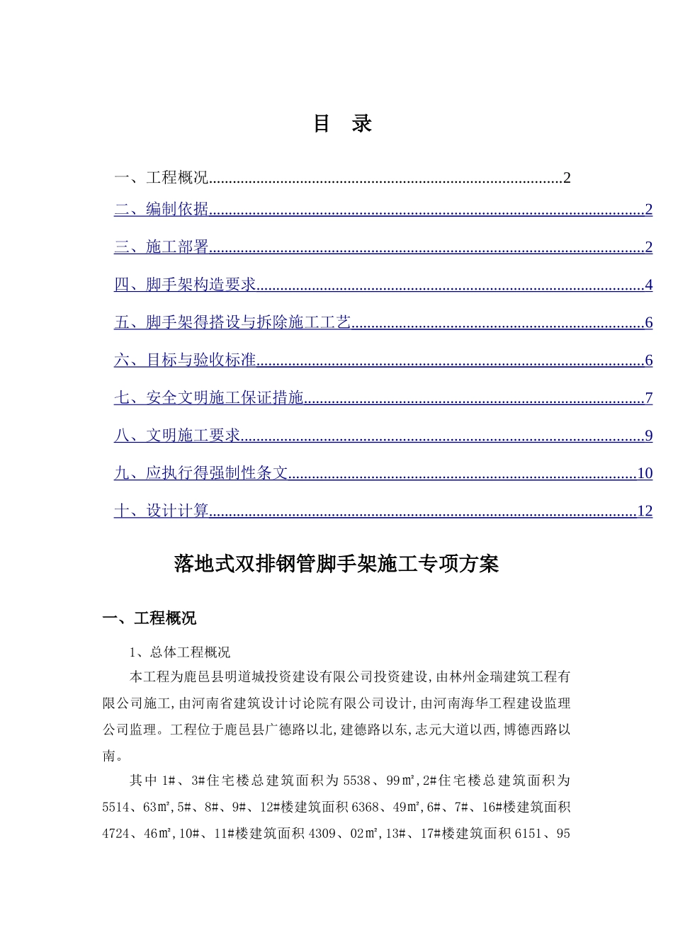 落地式双排钢管脚手架施工方案_第2页