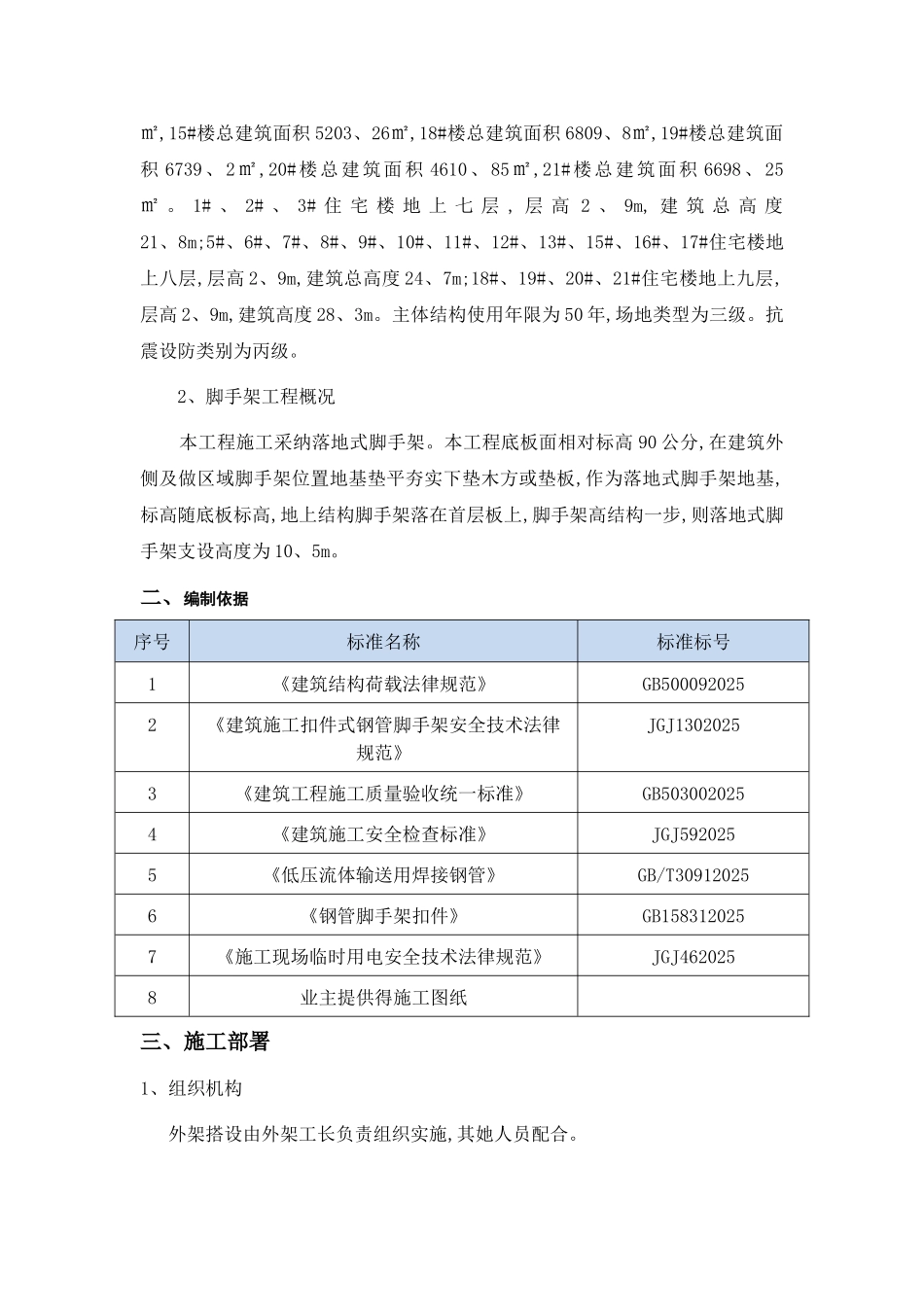 落地式双排钢管脚手架施工方案_第3页