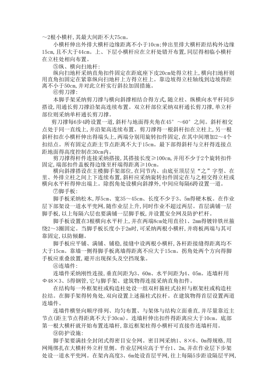 落地式钢管脚手架施工方案_第2页