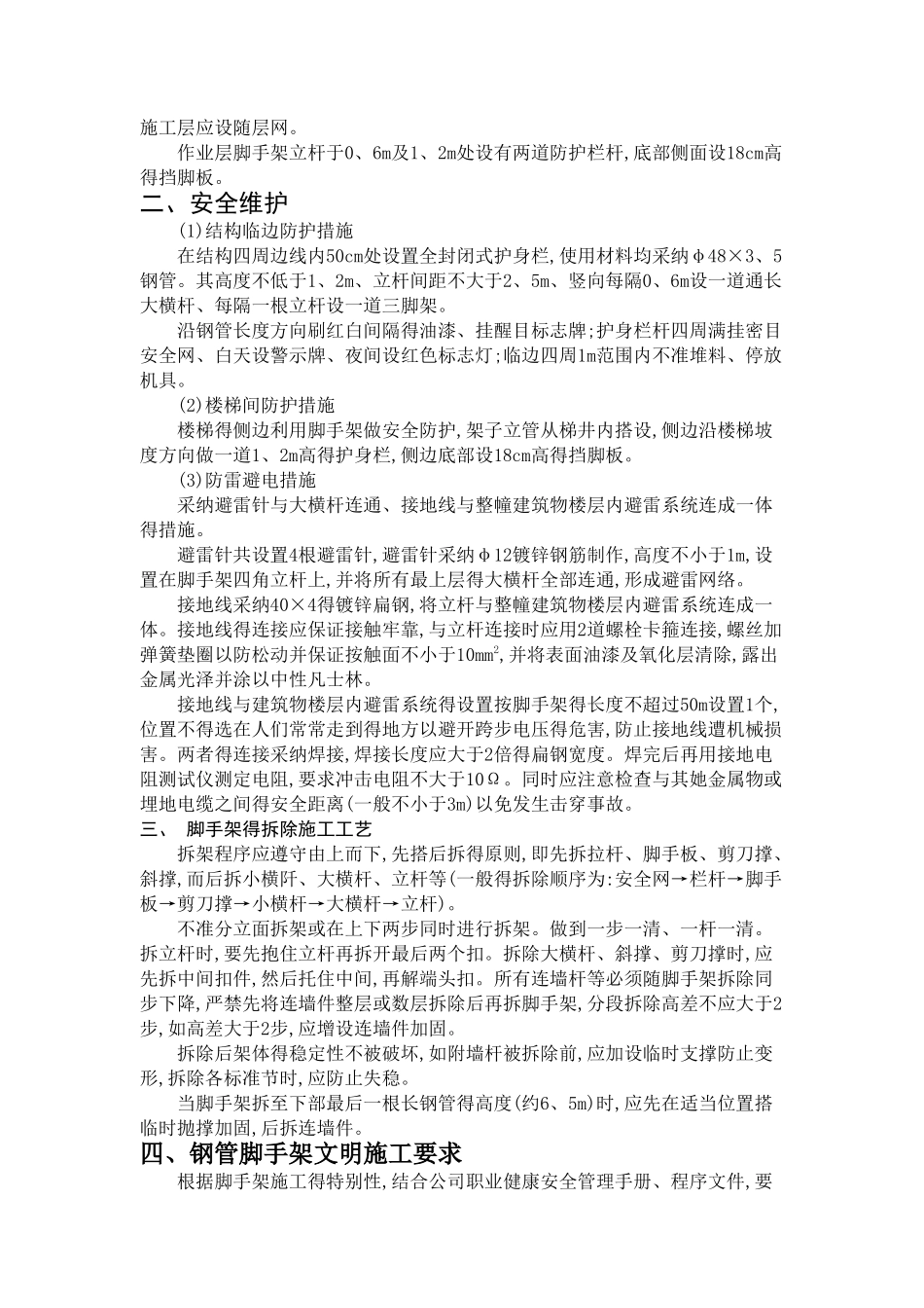落地式钢管脚手架施工方案_第3页