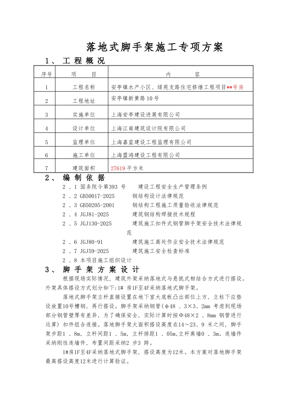 落地式脚手架施工方案_第2页