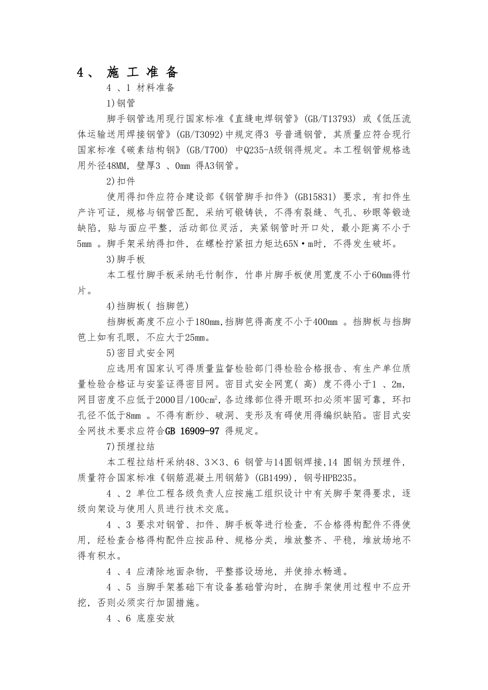落地式脚手架施工方案_第3页