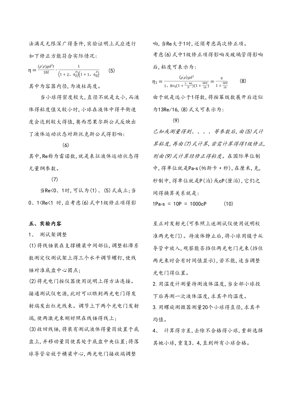 落球法测量液体粘滞系数_第2页