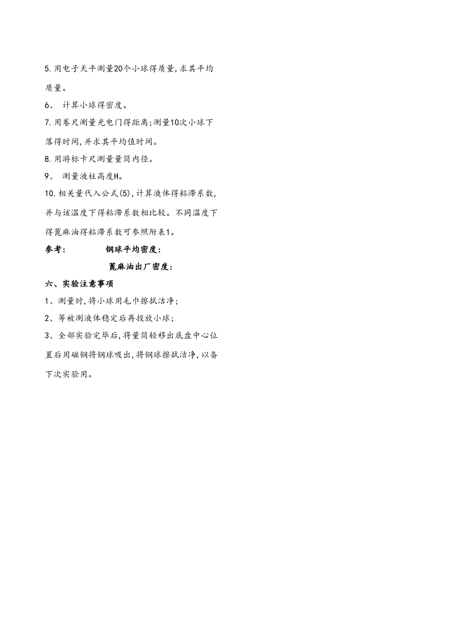 落球法测量液体粘滞系数_第3页