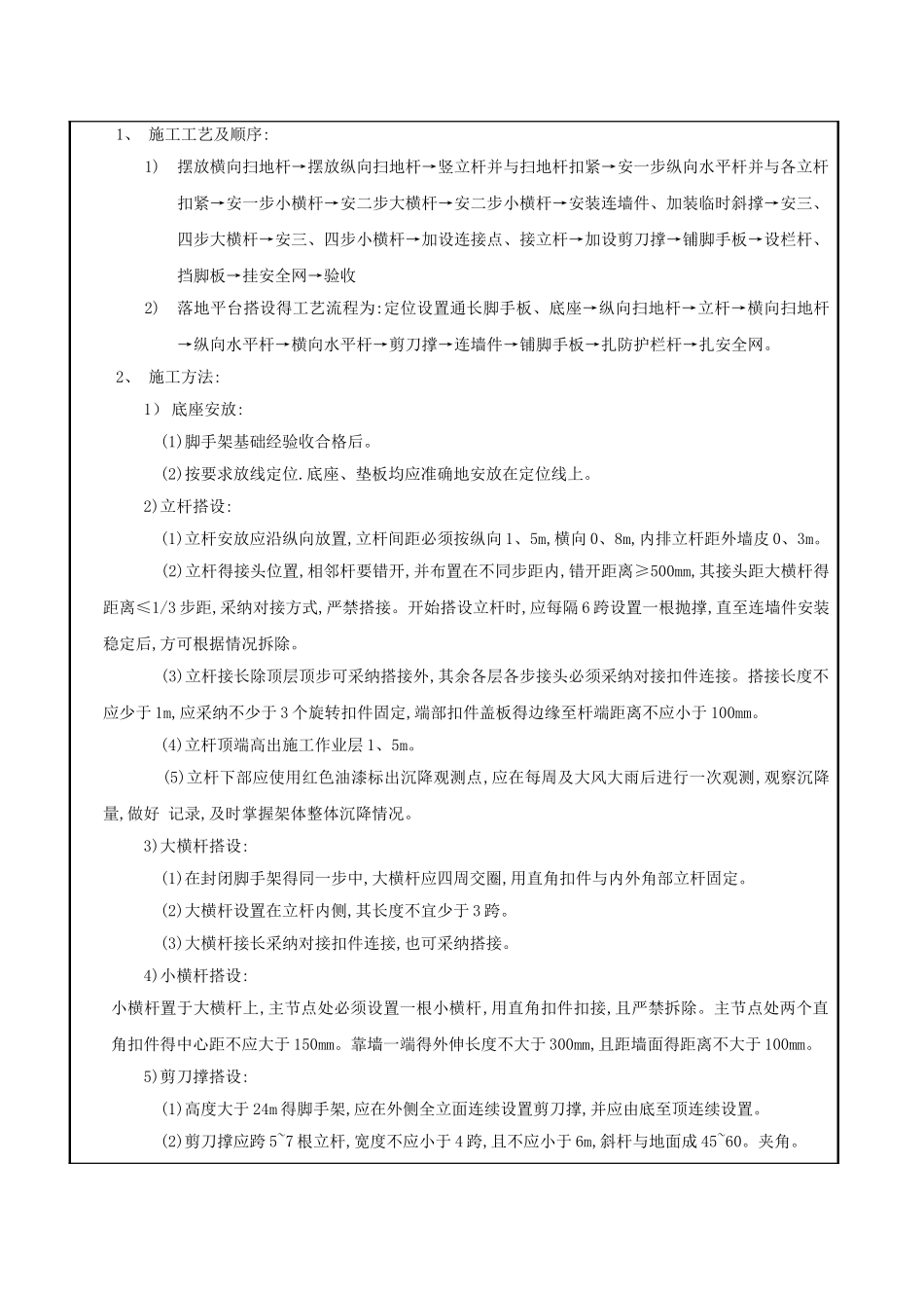 落地式脚手架施工技术交底_第2页