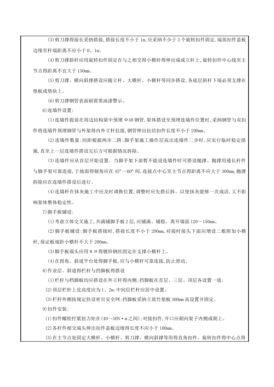 落地式脚手架施工技术交底_第3页