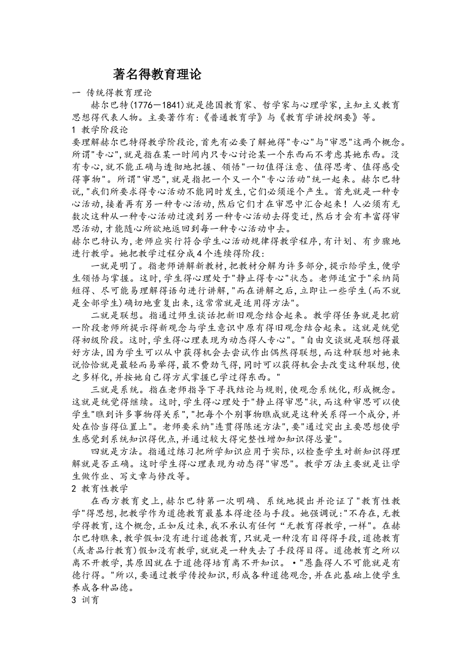 著名的教育理论_第1页