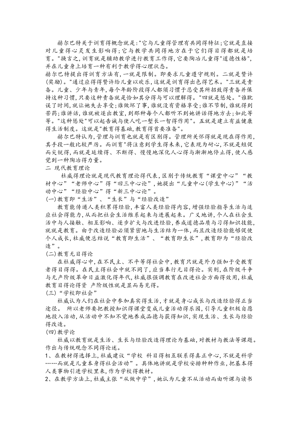 著名的教育理论_第2页