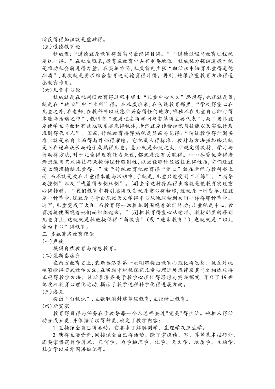 著名的教育理论_第3页