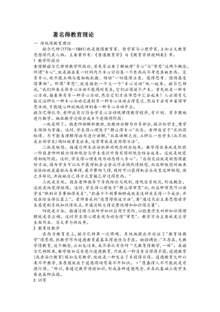 著名的教育理论