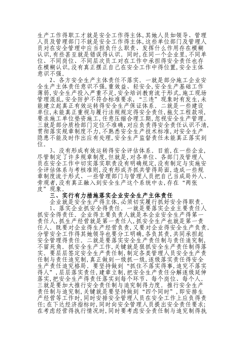 落实安全生产主体责任 切实做好安全生产工作_第2页