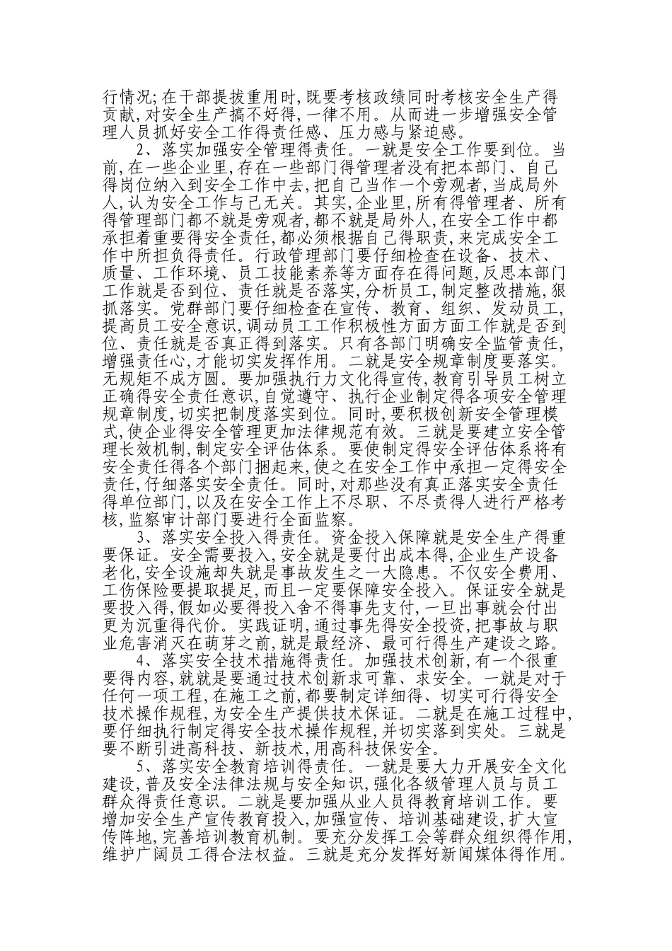 落实安全生产主体责任 切实做好安全生产工作_第3页