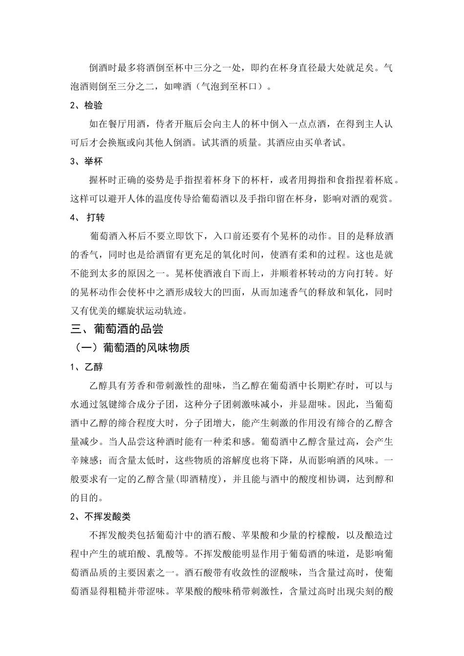 葡萄与葡萄酒文化论文浅谈葡萄酒鉴赏本科学位论文_第3页