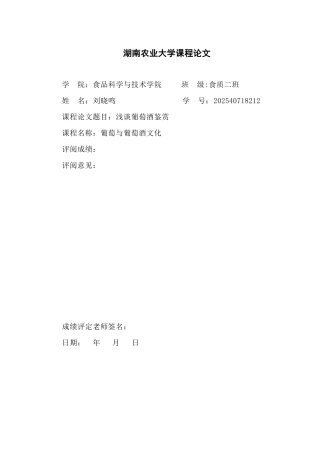 葡萄与葡萄酒文化论文浅谈葡萄酒鉴赏本科学位论文