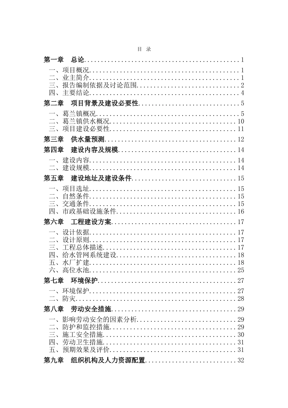 葛兰镇自来水管网改造项目可行性研究报告_第2页