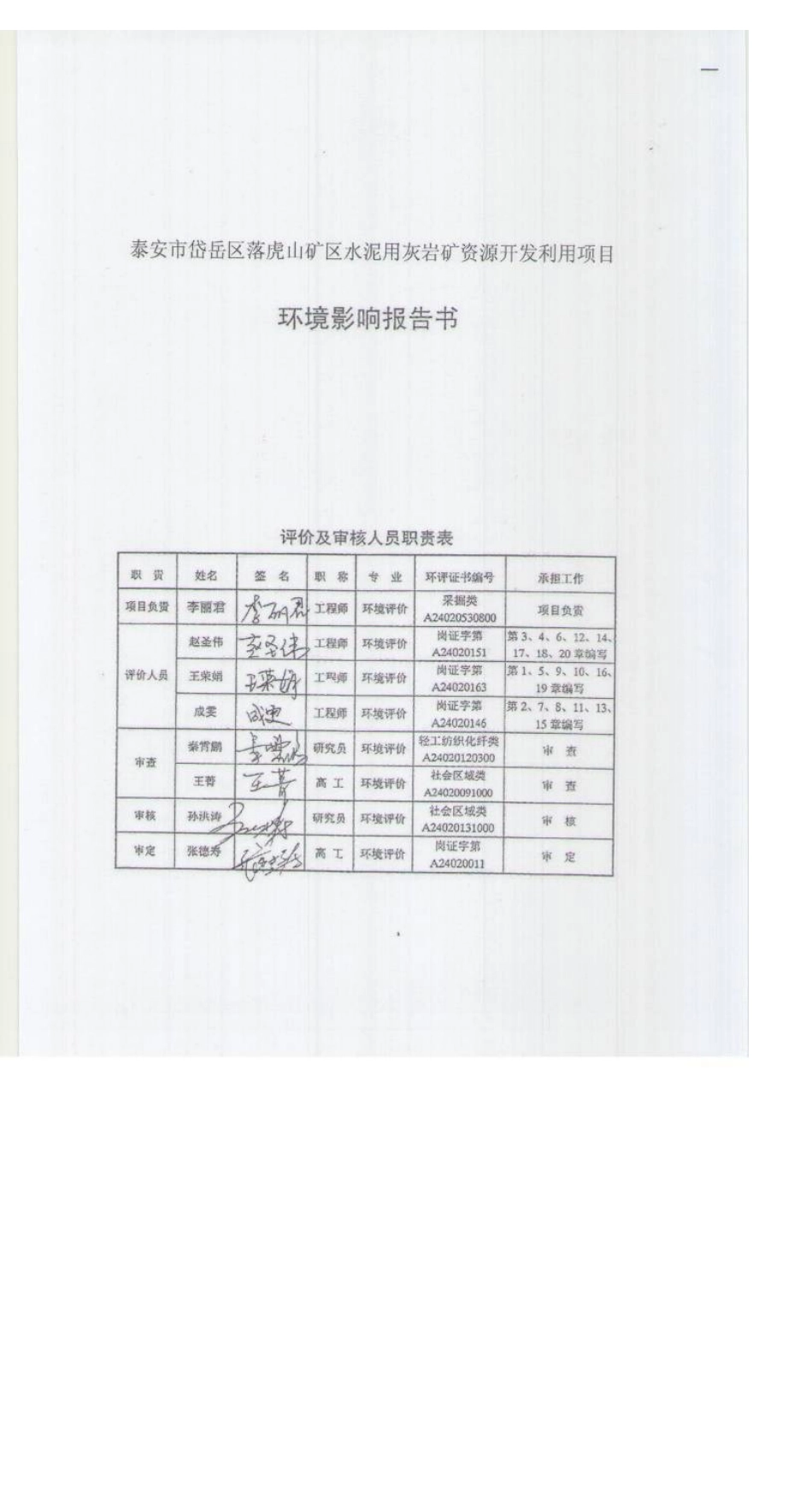 落虎山矿区水泥用灰岩矿资源开发利用项目环境影响报告书_第3页