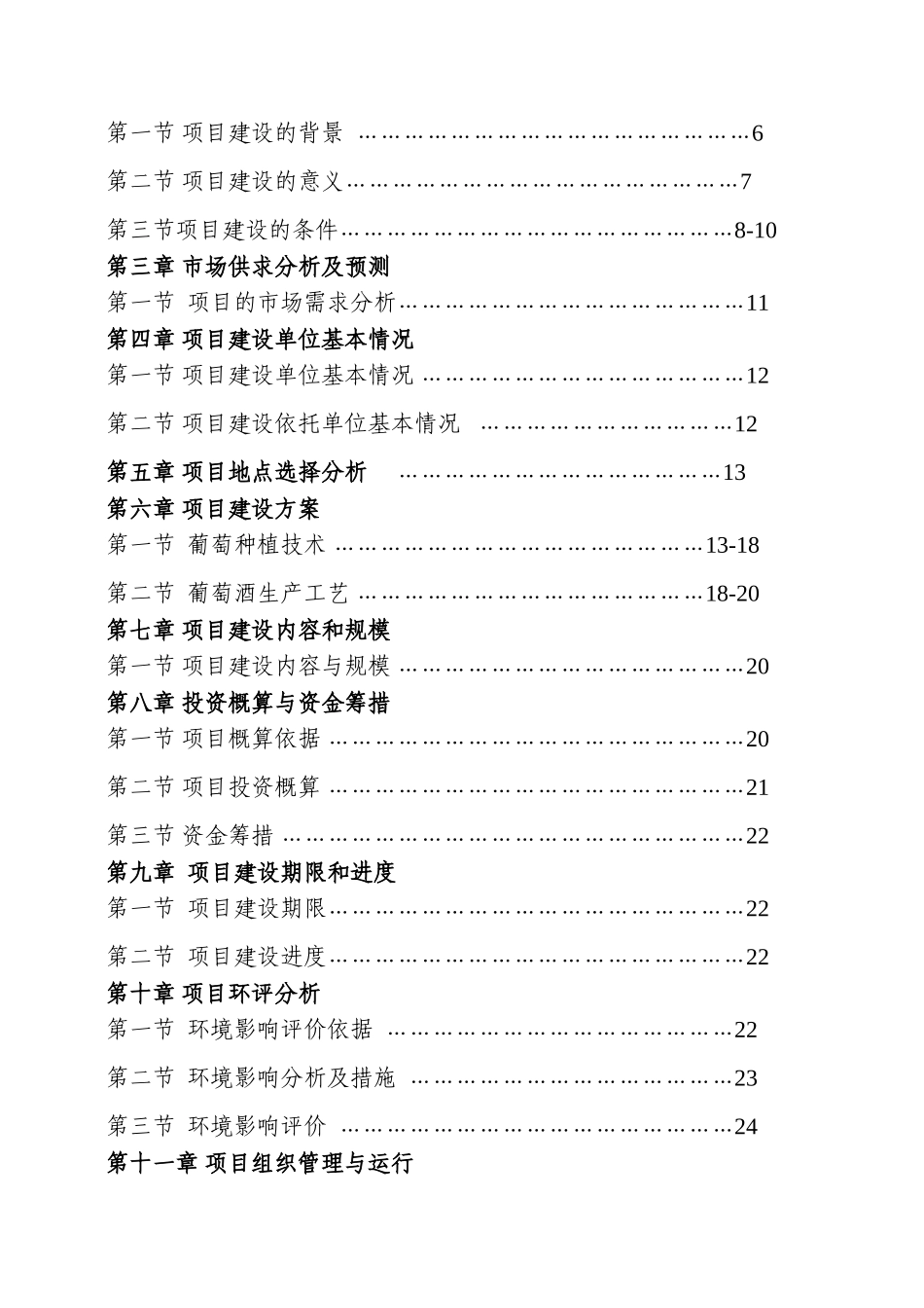 葡萄种植生产基地建设项目实施方案_第3页