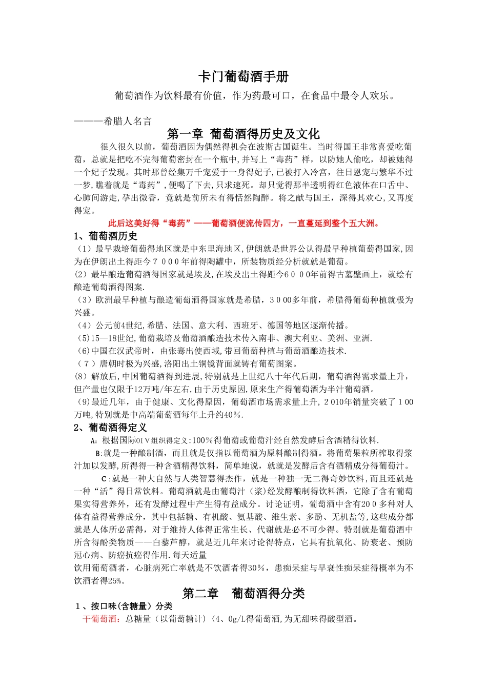 葡萄酒基础知识大全_第1页
