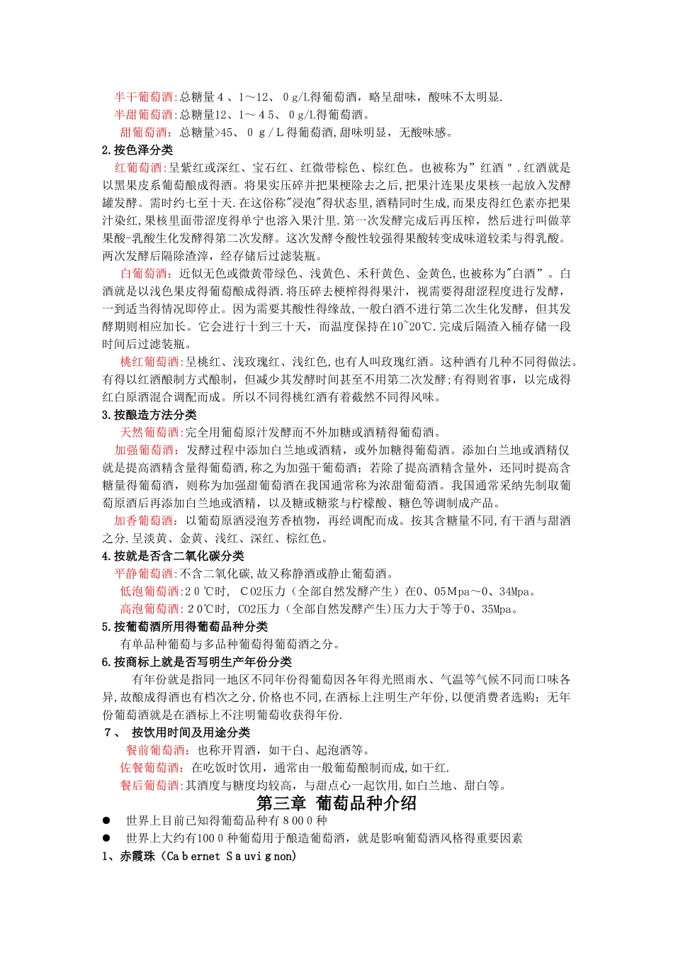葡萄酒基础知识大全_第2页