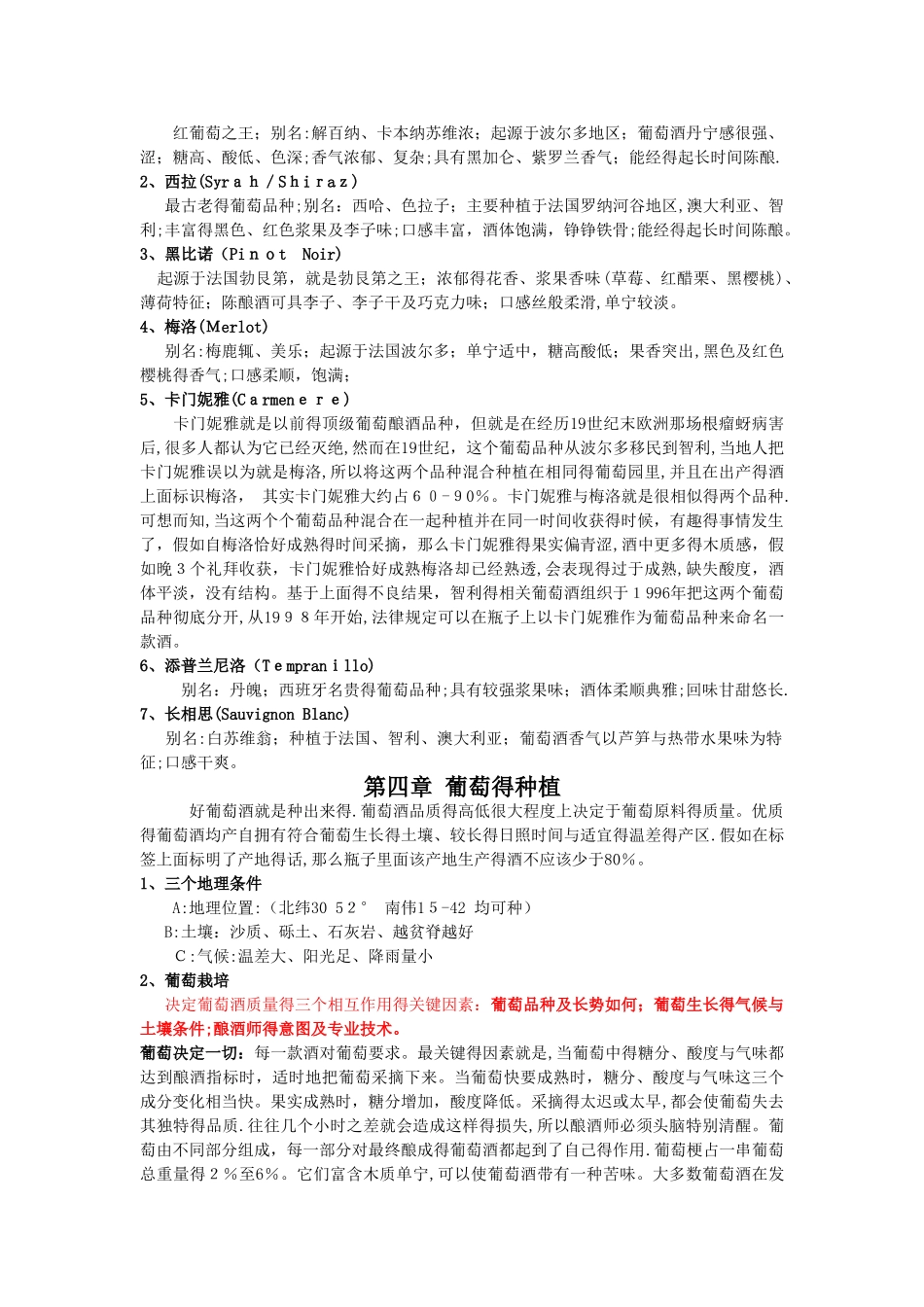 葡萄酒基础知识大全_第3页