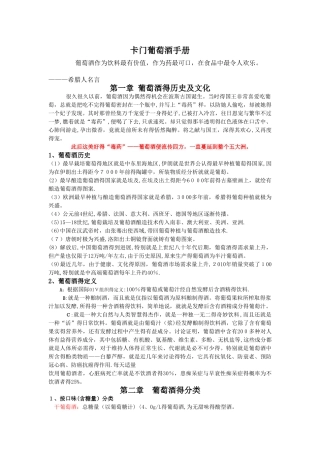 葡萄酒基础知识大全