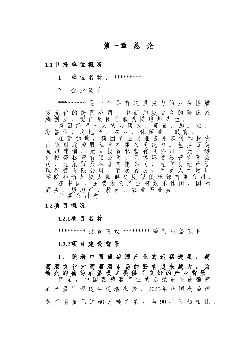 葡萄酒堡项目可行性研究报告_第3页