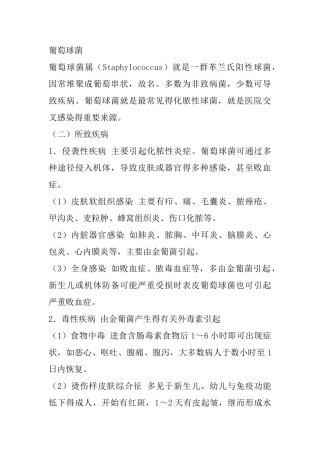 葡萄球菌感染的特点