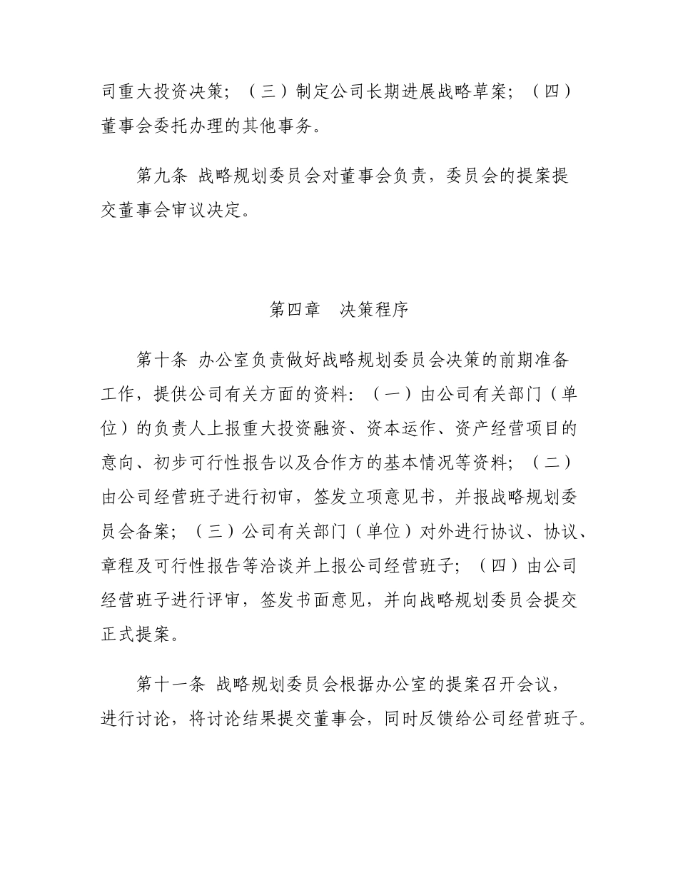 董事会专门委员会实施细则_第3页