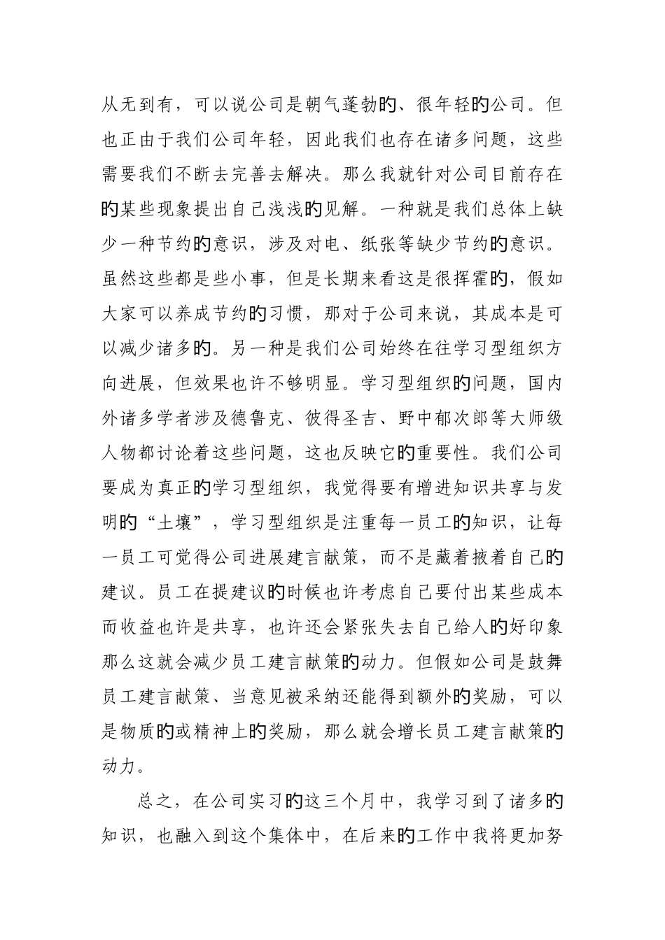 董事长秘书转正申请书_第3页