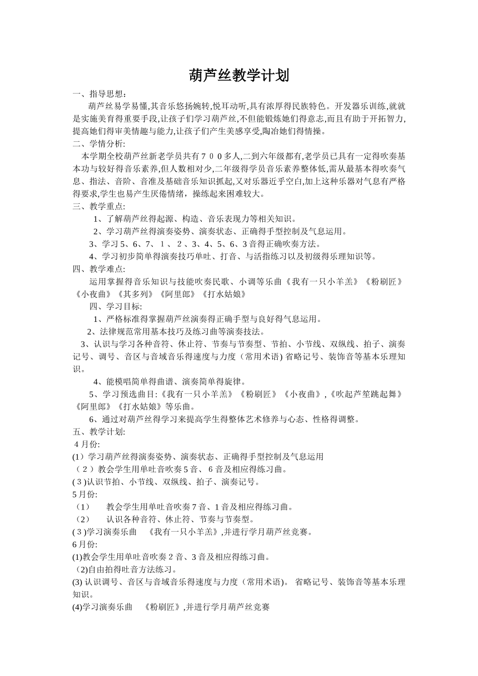 葫芦丝课  教案_第1页