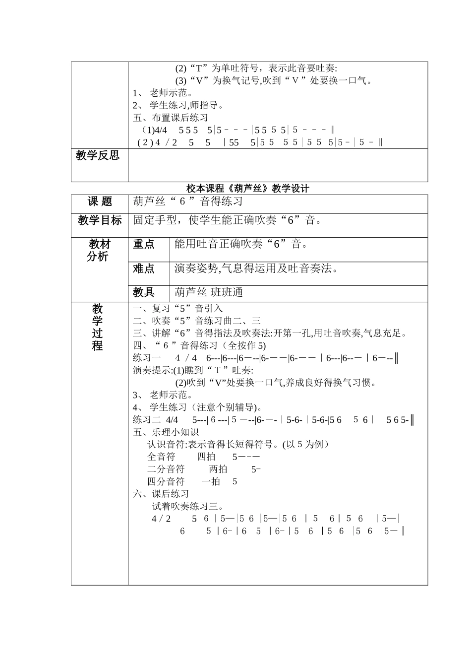 葫芦丝课  教案_第3页
