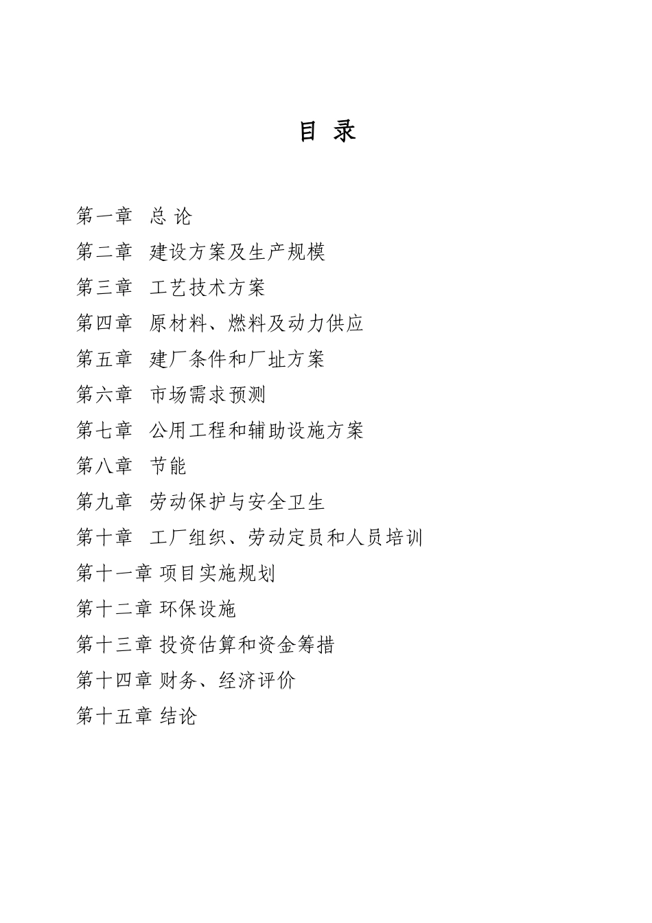 葡醛内酯生产废液综合利用项目建议书_第2页