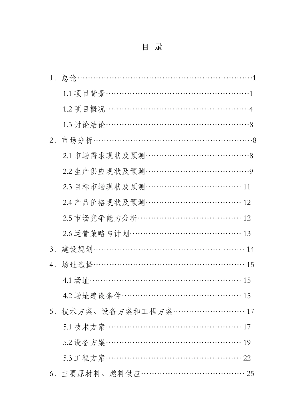 葫芦岛益丰运动服饰有限公司浮力泳衣技术改造项目可行性研究报告_第3页