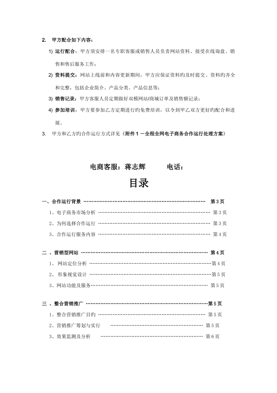 蒋志辉全程全网合作运营方案_第2页