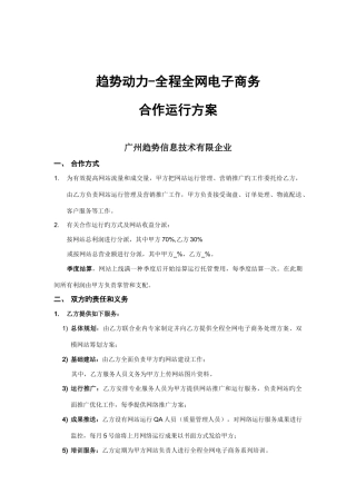 蒋志辉全程全网合作运营方案