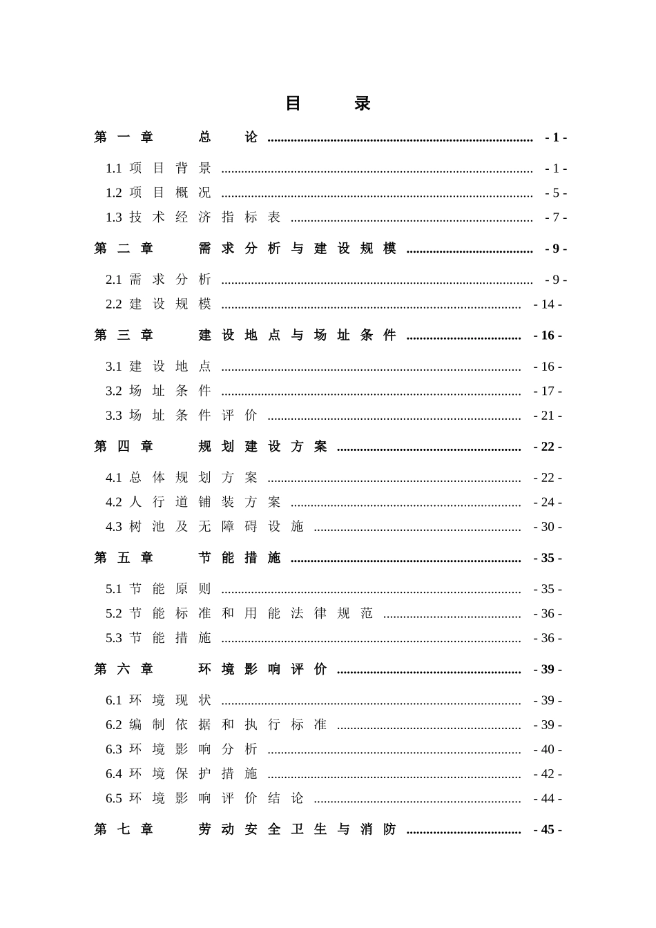 蒙元文化苑人行道铺装改造工程可行性研究报告_第3页
