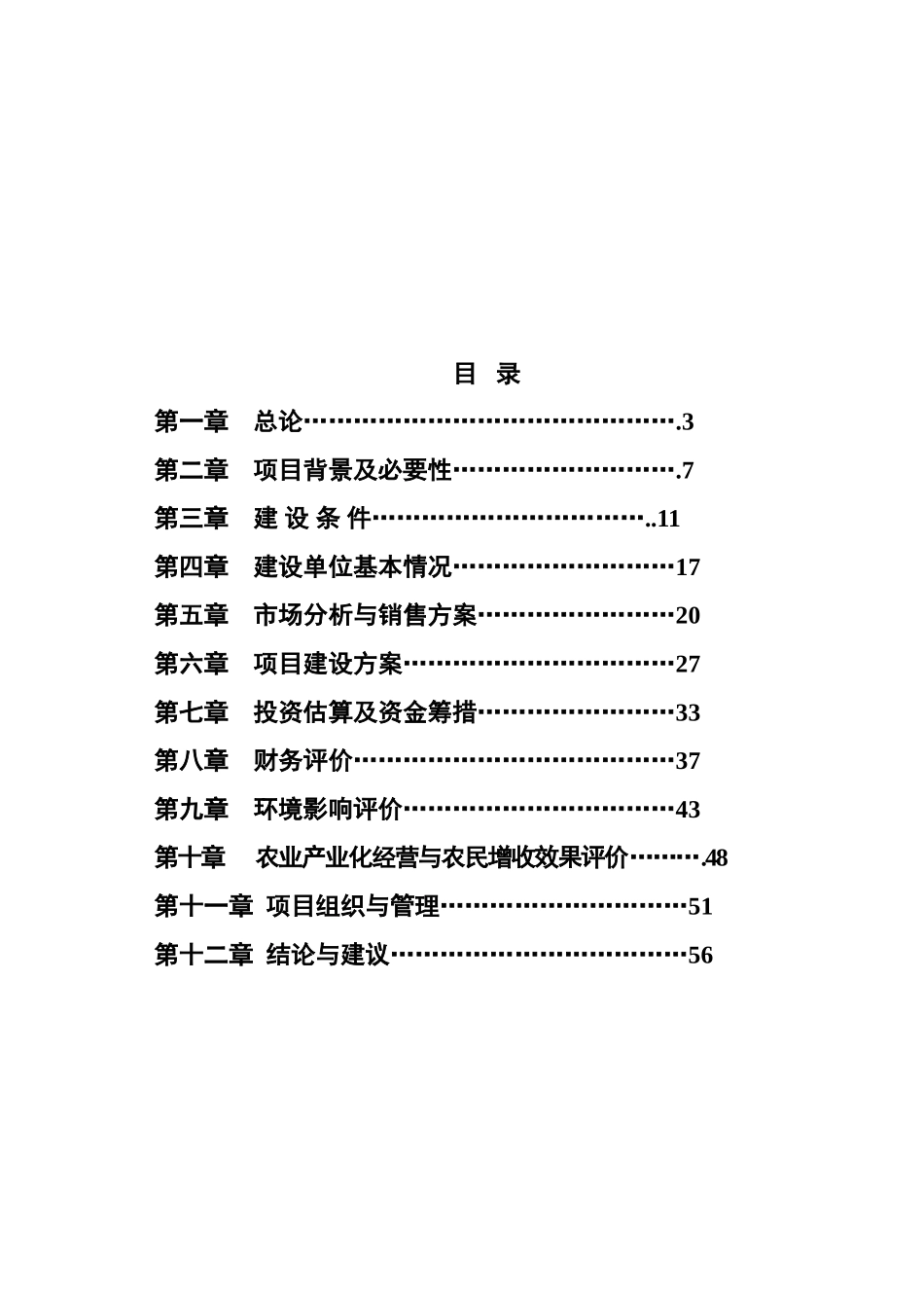 葫芦瓜粉项目可行性研究报告_第3页