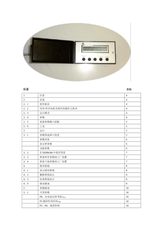 蒂森电梯调试资料