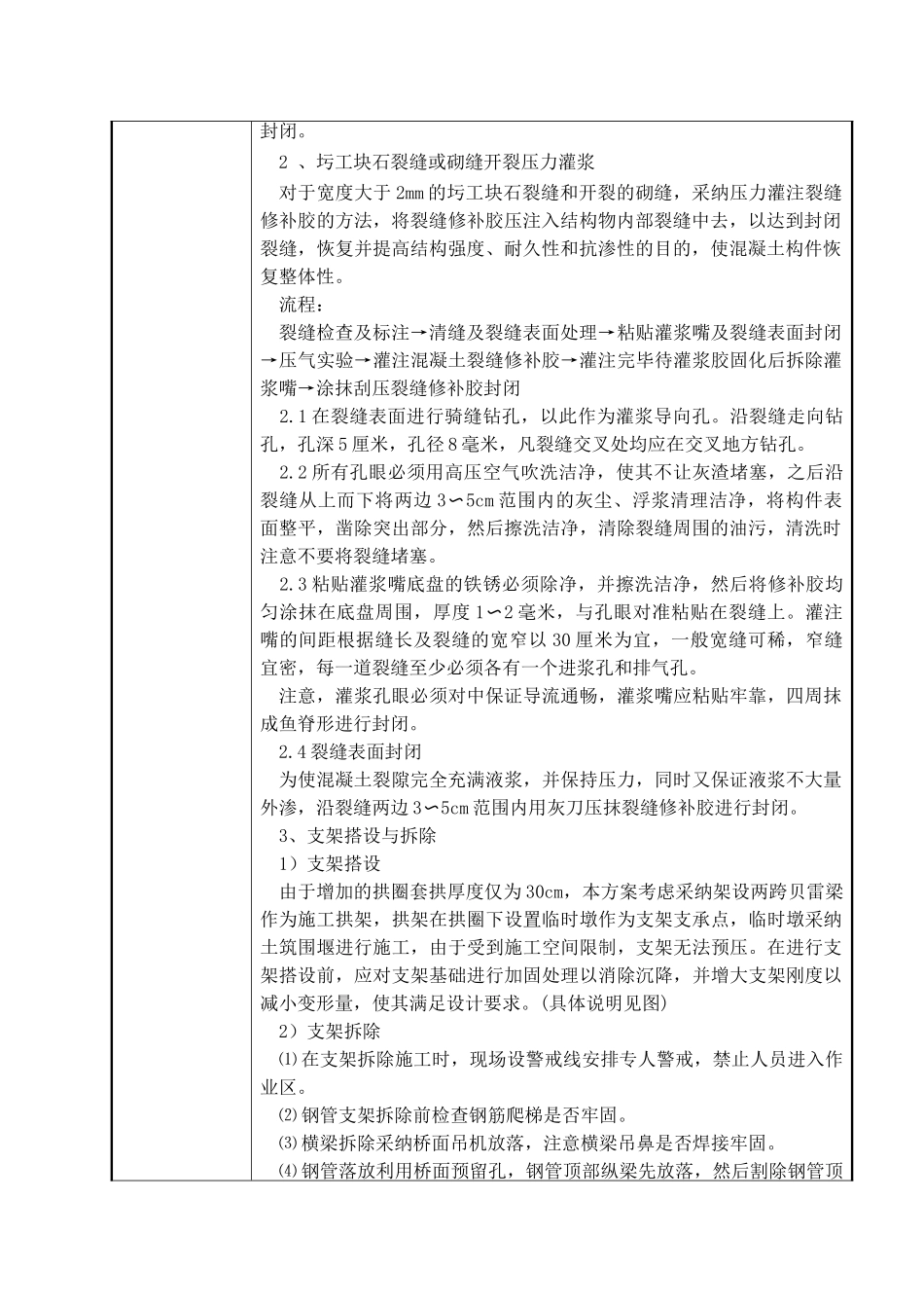 蒙渡桥加固技术交底_第2页