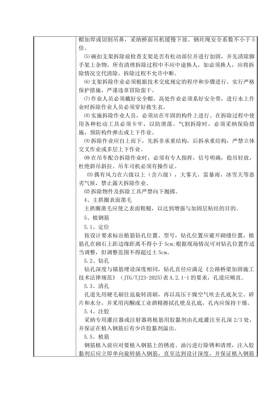 蒙渡桥加固技术交底_第3页