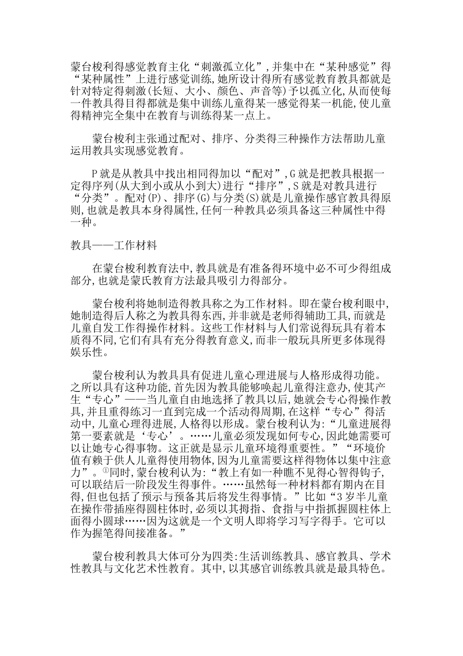 蒙氏感官教育理论_第2页