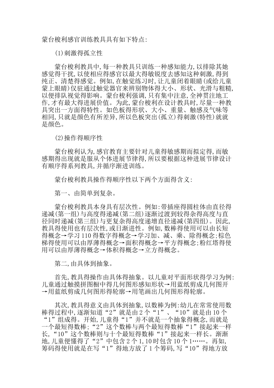 蒙氏感官教育理论_第3页